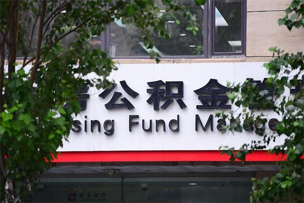 无锡协助提取公积金（协助提取公积金中介）